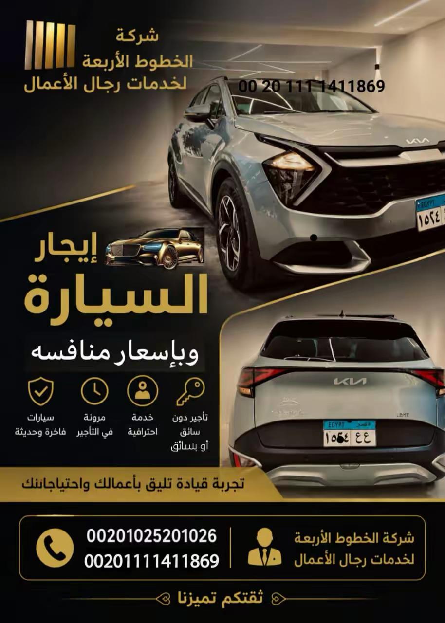 Kia Sportage — self-drive or chauffeured